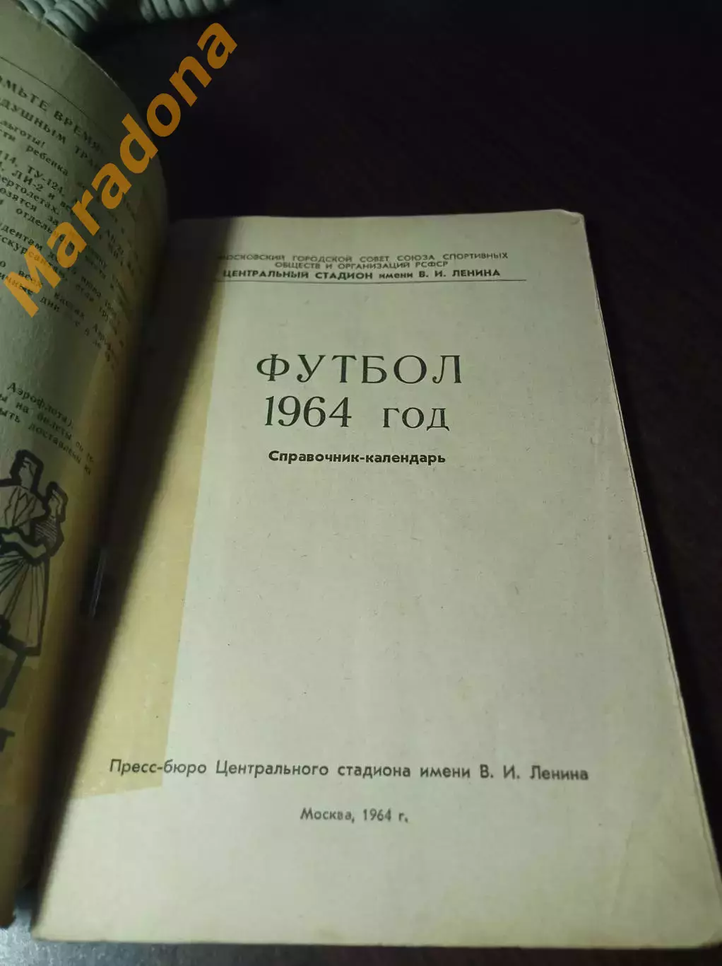 _ Москва 1964 Лужники 1