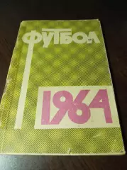 _ Москва 1964 Лужники