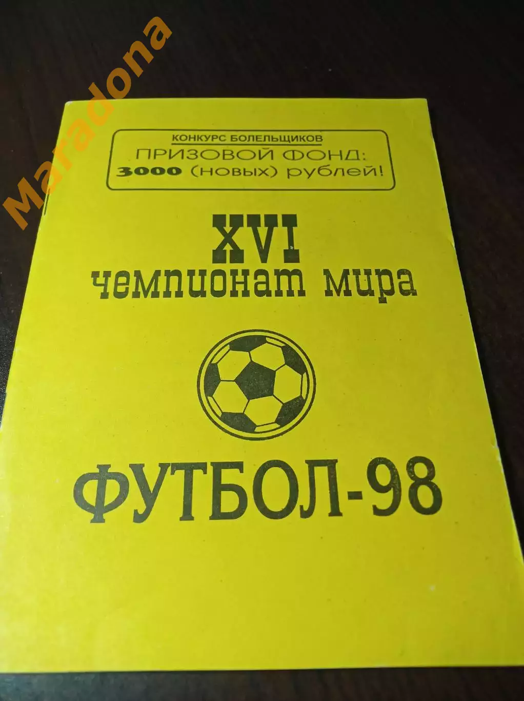 _ Чемпионат мира 1998 Краснодар