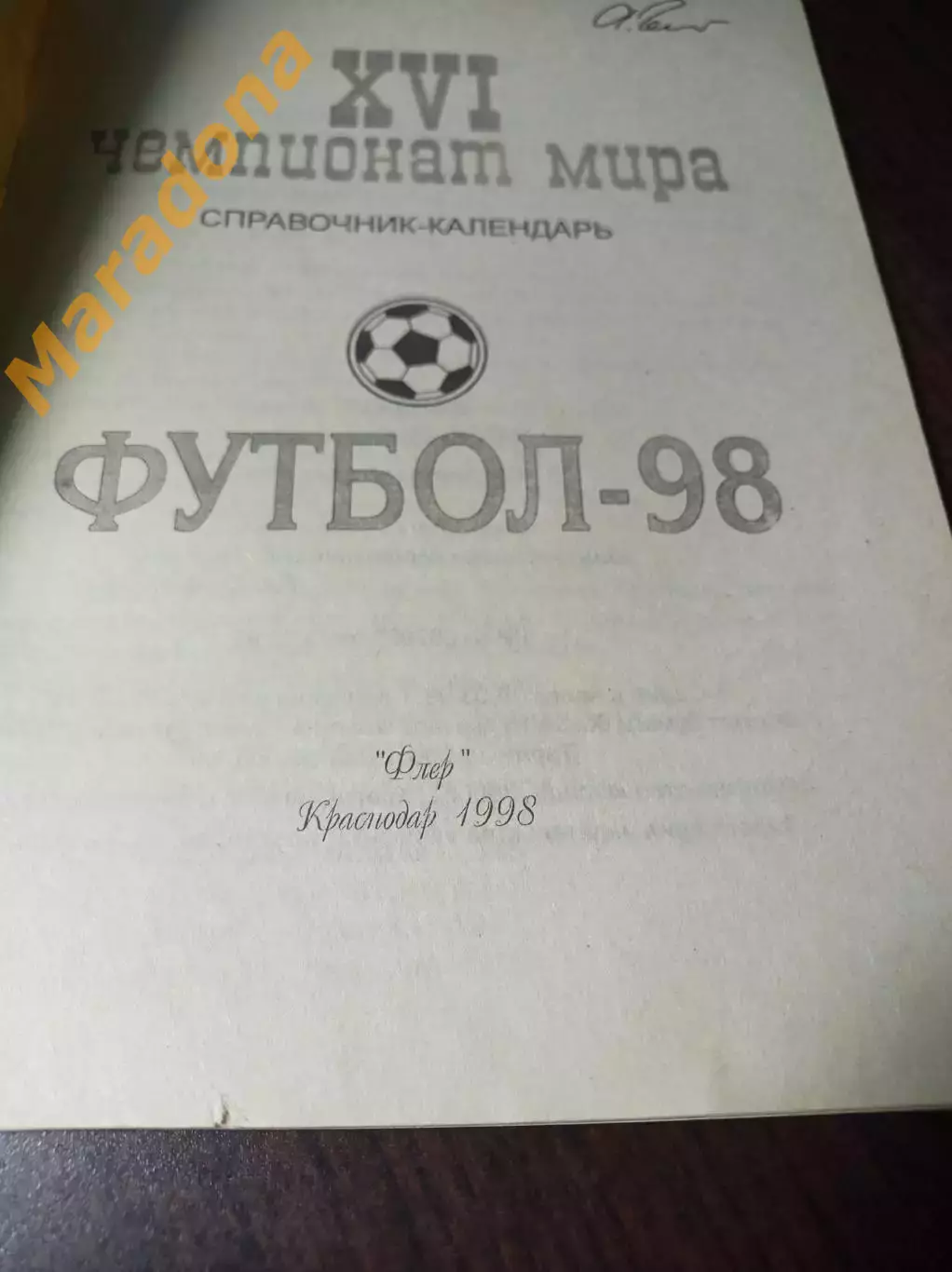 _ Чемпионат мира 1998 Краснодар 1