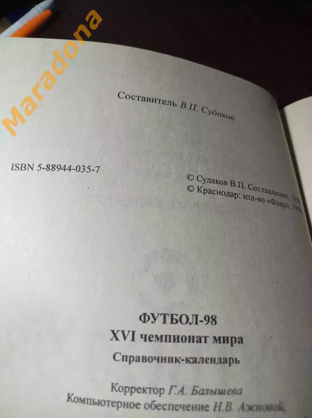 _ Чемпионат мира 1998 Краснодар 2