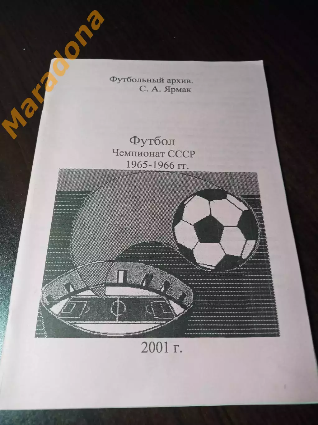 _ Чемпионат СССР 1965-1966 Мариуполь 2001