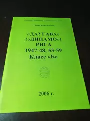_ С.Мартыновичус Даугава Рига 1947-1948 1953-1959 Класс Б 2006