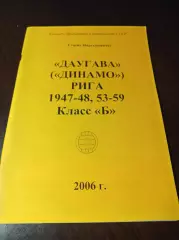 _ С.Мартыновичус Даугава Рига 1947-1948 1953-1959 Класс Б 2006 жёлтая обложка