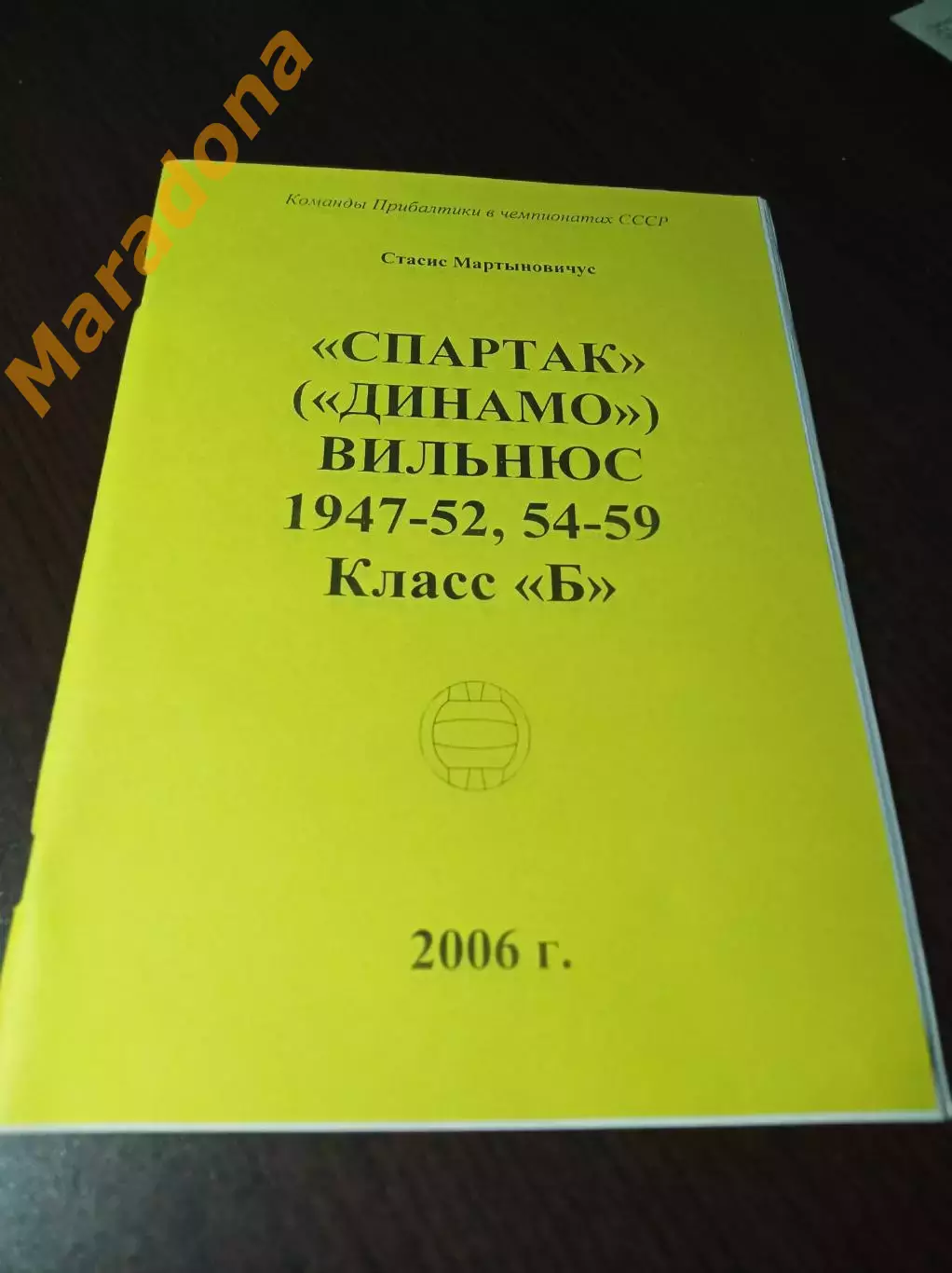 _ С.Мартыновичус Жальгирис 1947-1952 1954-1959 Класс Б 2006 жёлтая обложка