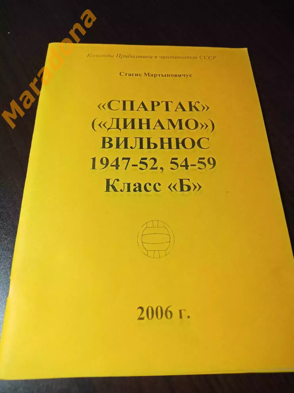 _ С.Мартыновичус Жальгирис 1947-1952 1954-1959 Класс Б 2006 оранжевая обложка