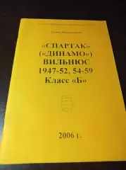 _ С.Мартыновичус Жальгирис 1947-1952 1954-1959 Класс Б 2006 оранжевая обложка