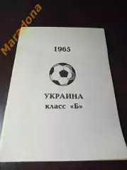 _ Колос 1965 Украина Класс Б