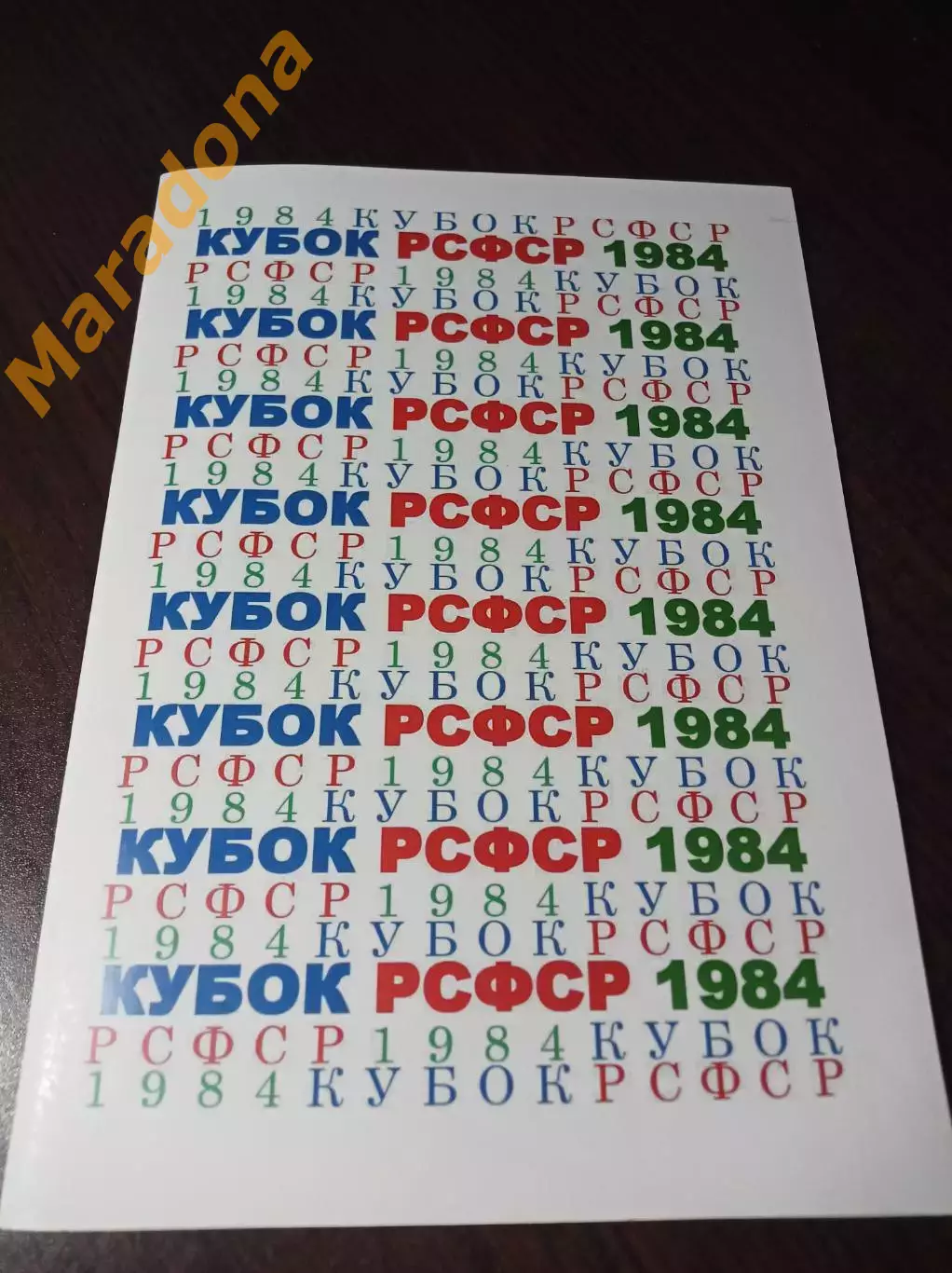 _ А.Громов Е.Довгуцкий Кубок РСФСР 1974