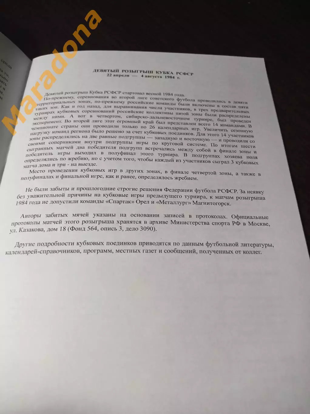 _ А.Громов Е.Довгуцкий Кубок РСФСР 1974 1
