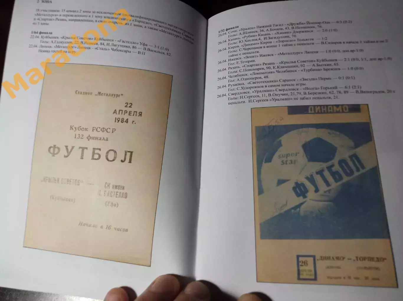 _ А.Громов Е.Довгуцкий Кубок РСФСР 1974 2