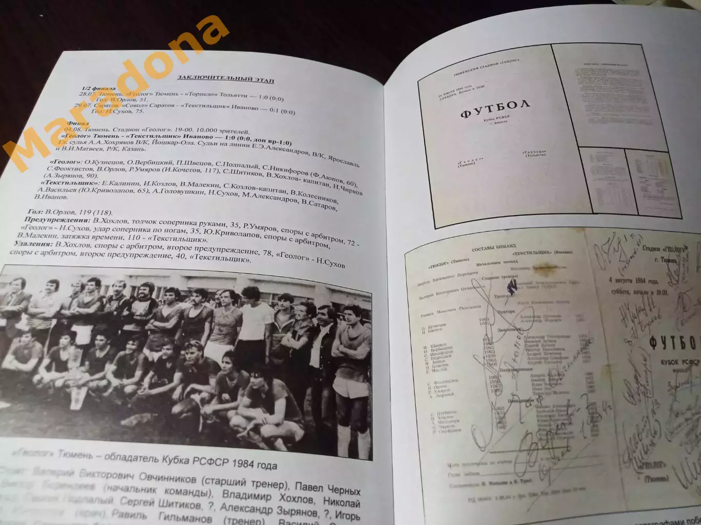 _ А.Громов Е.Довгуцкий Кубок РСФСР 1974 3