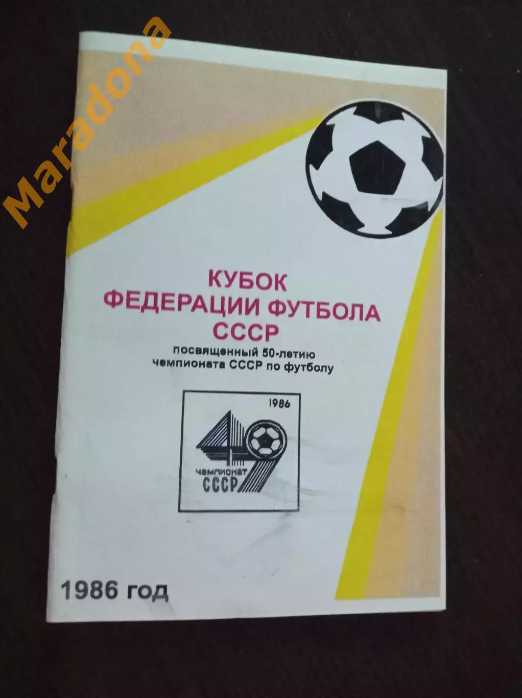 _ Ю.Пырухин Кубок федерации футбола СССР 1986 Кременчуг 2013