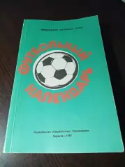 _ Ландер Ежегодник Федерации Футбола 1984-1985 Харьков