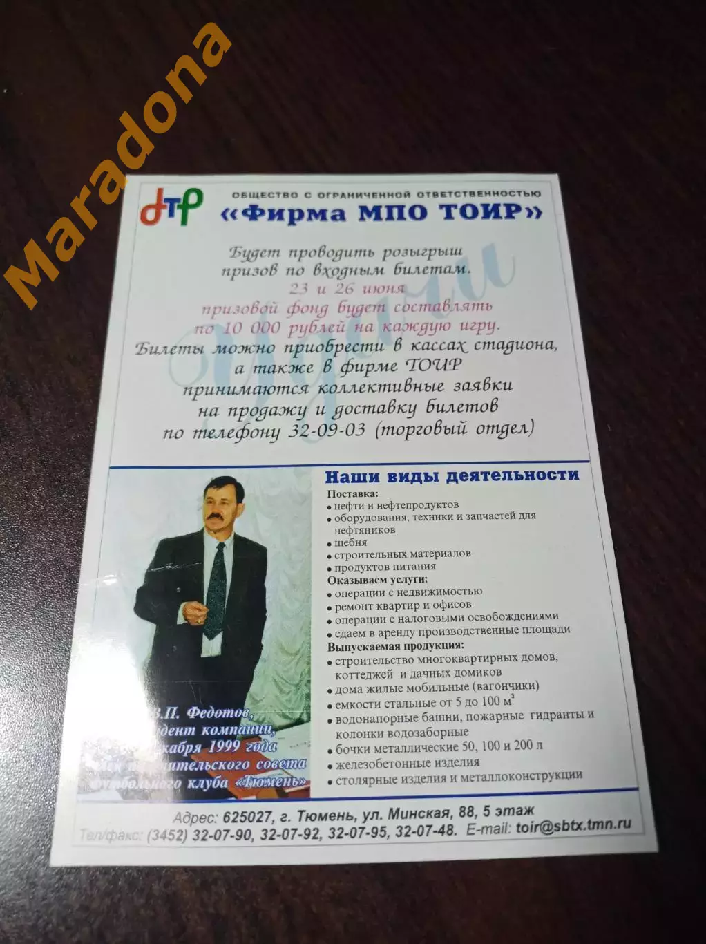 _ Тюмень -УралАЗ Миасс + Металлург Магнитогорск 2000 1