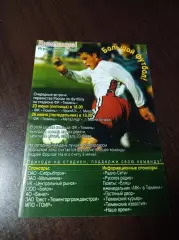 _ Тюмень -УралАЗ Миасс + Металлург Магнитогорск 2000