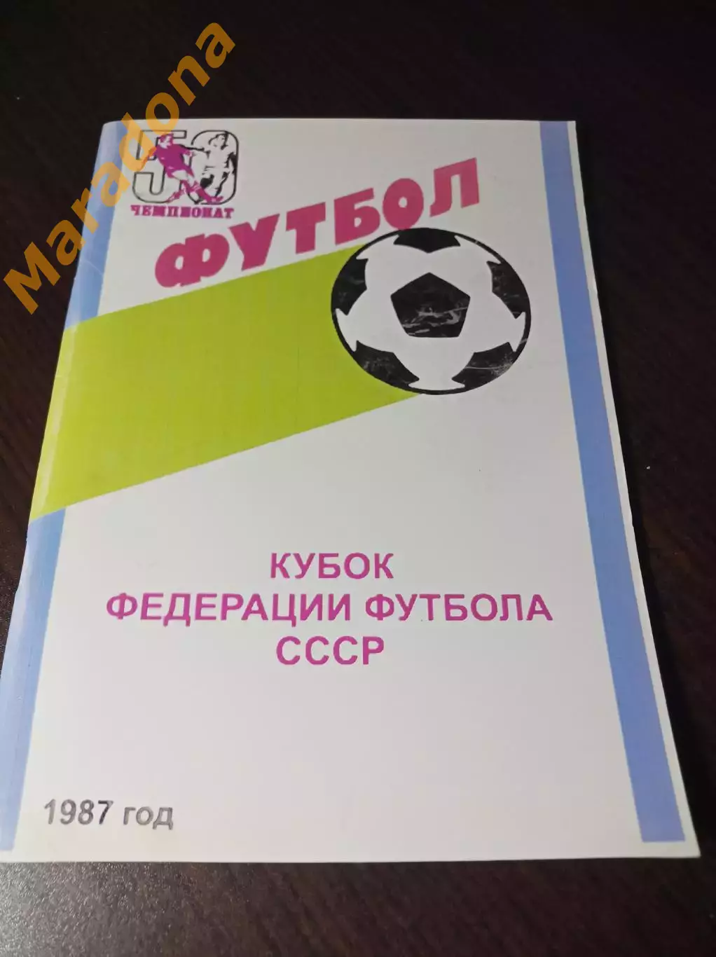 _ Ю.Пырухин Кубок федерации футбола СССР 1987 Кременчуг 2013