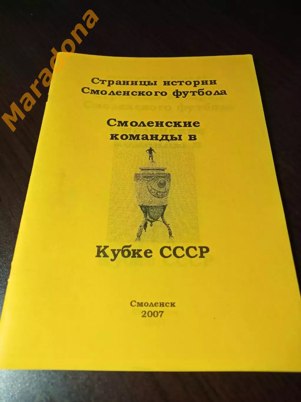 _ Смоленские команды в кубке СССР 2007 Смоленск