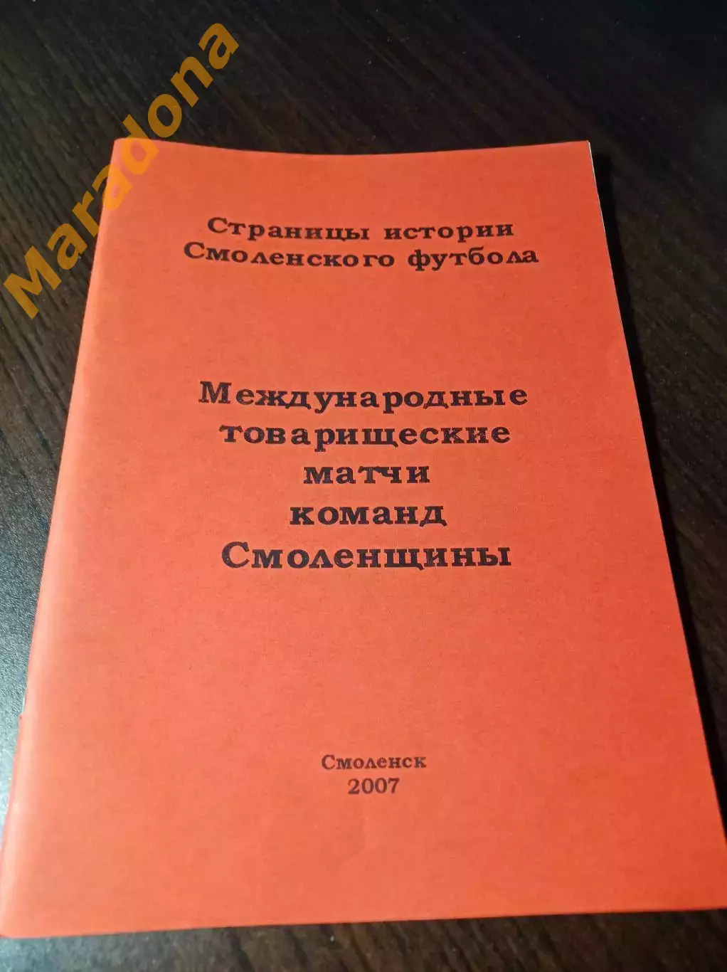 _ Международные товарищеские матчи команд Смоленщины 2007 Смоленск