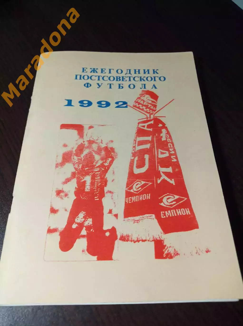 _ В.Колос Ежегодник постсоветского футбола 1992 Уфа 1995