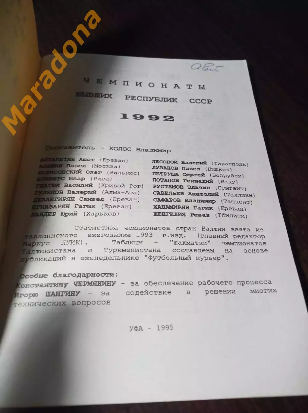 _ В.Колос Ежегодник постсоветского футбола 1992 Уфа 1995 1