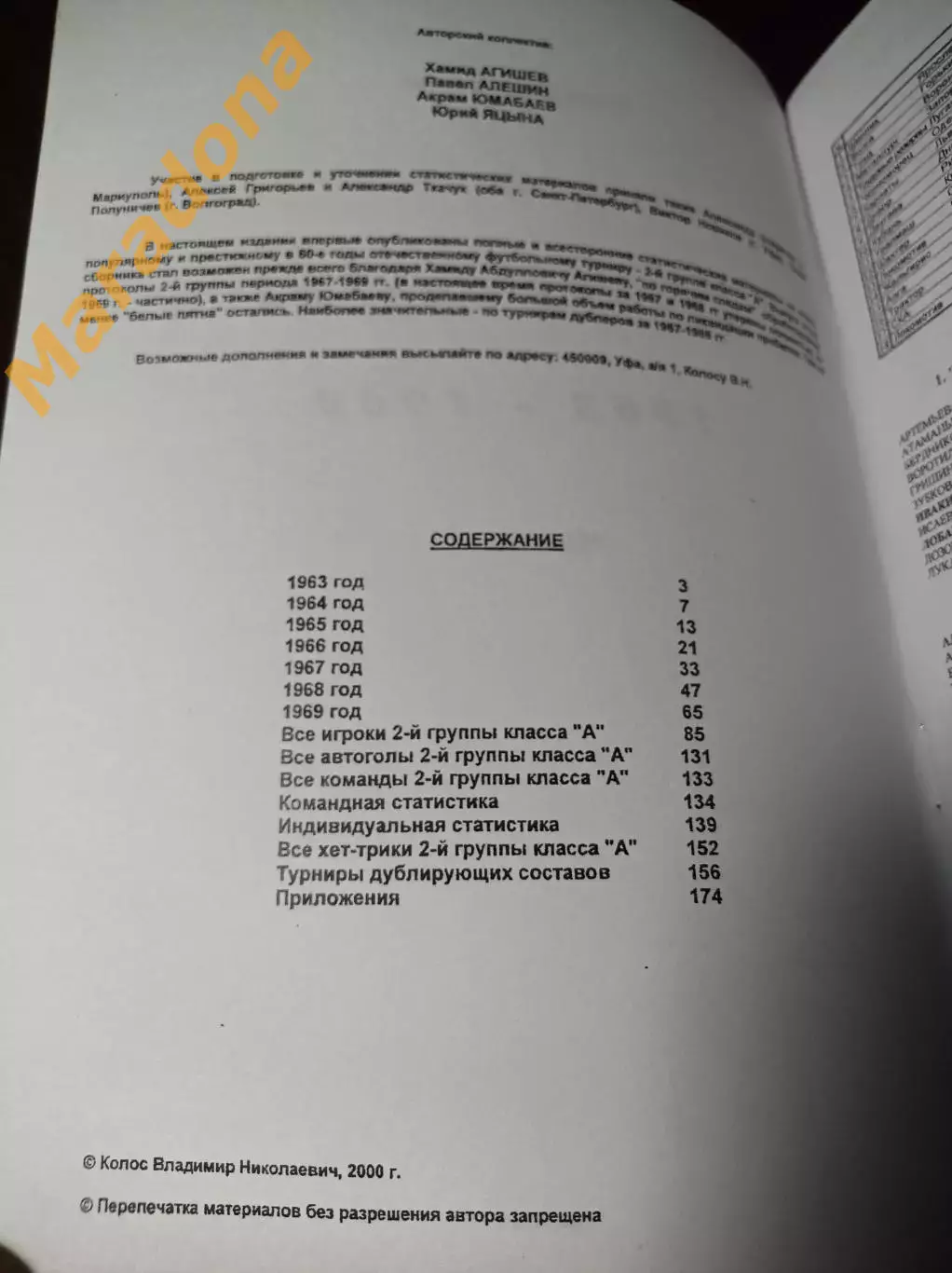 _ В.Колос 2-я группа класса А 1963-1969 часть 1 Уфа 2008 1