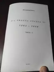 _ В.Колос 2-я группа класса А 1963-1969 часть 1 Уфа 2008