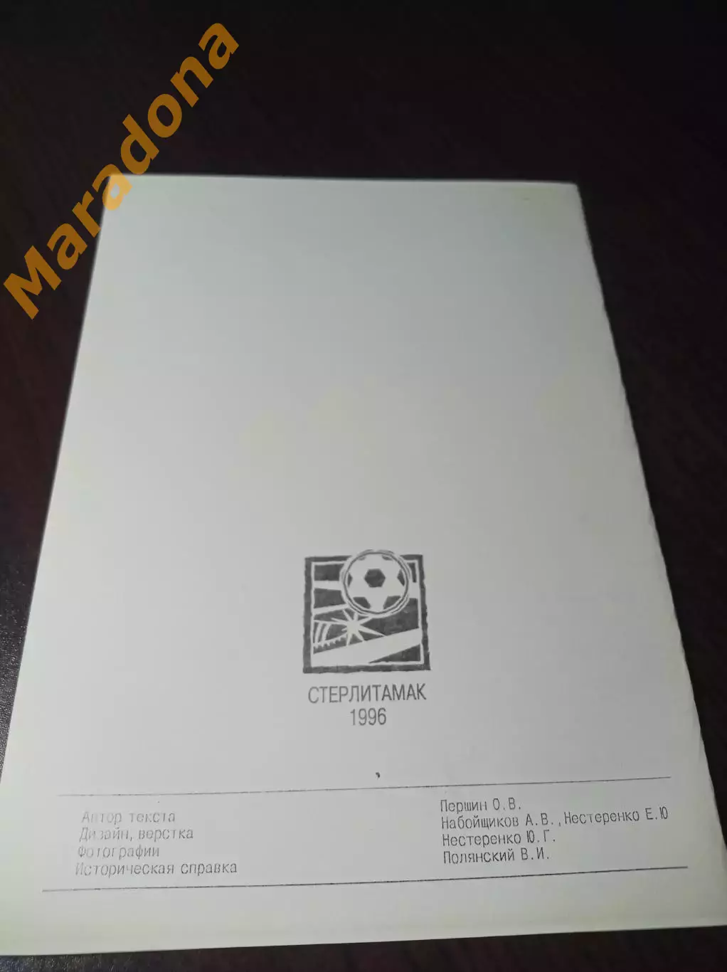 _ Стерлитамак 1996 1