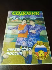 _ Стерлитамак 1996