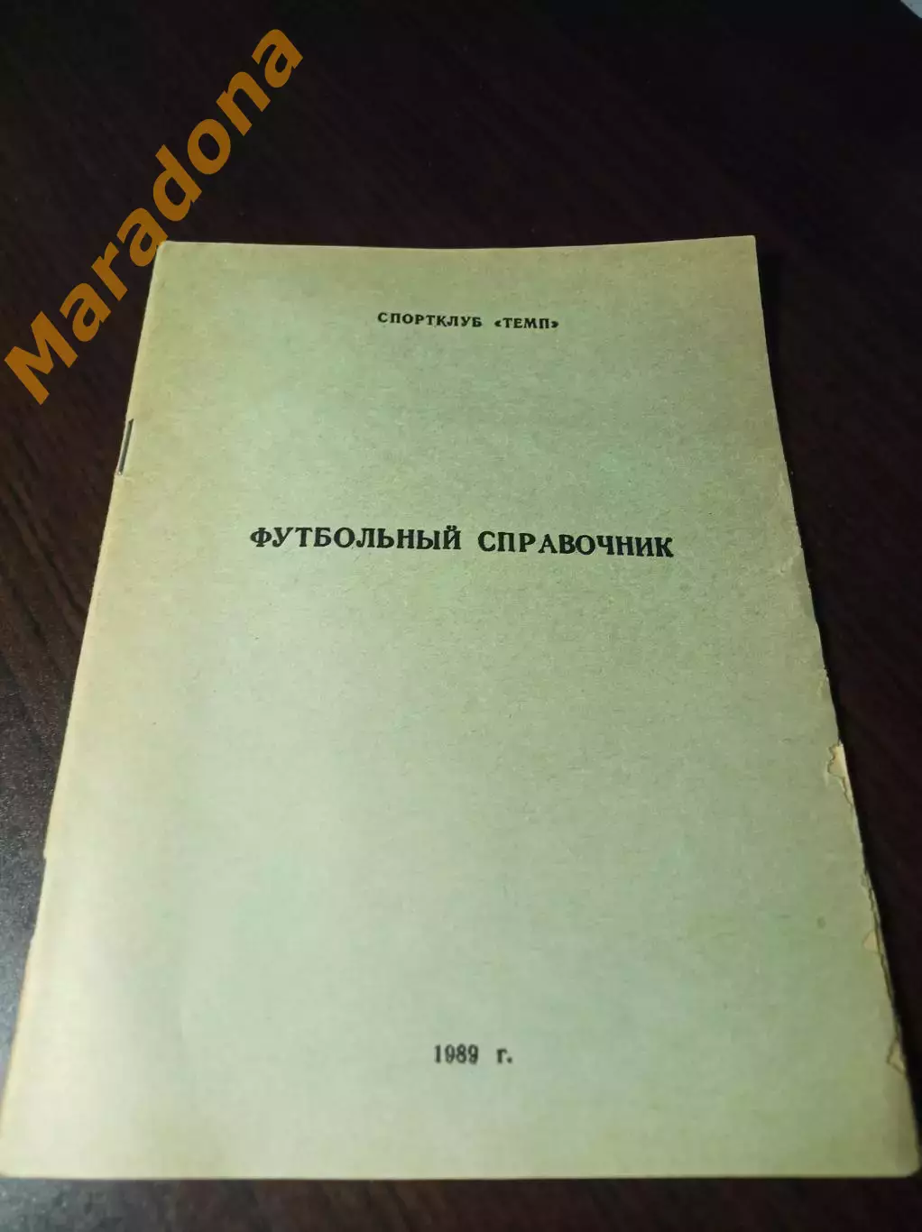 _ Мичуринск 1989