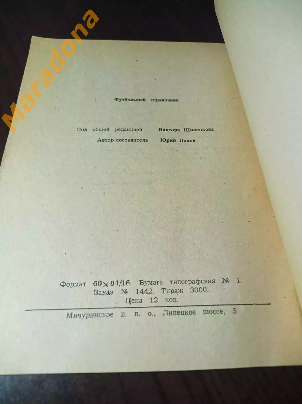 _ Мичуринск 1989 1