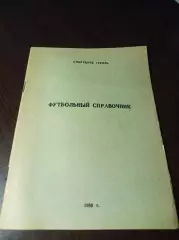 _ Мичуринск 1989