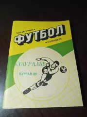 _ Курган 1989