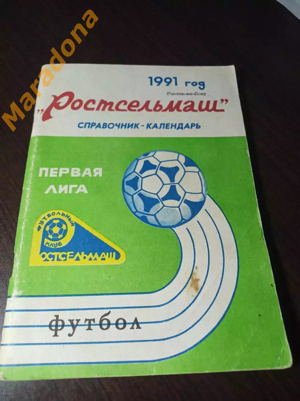 _ Ростов-на-Дону 1991 Ростсельмаш