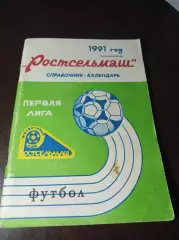 _ Ростов-на-Дону 1991 Ростсельмаш