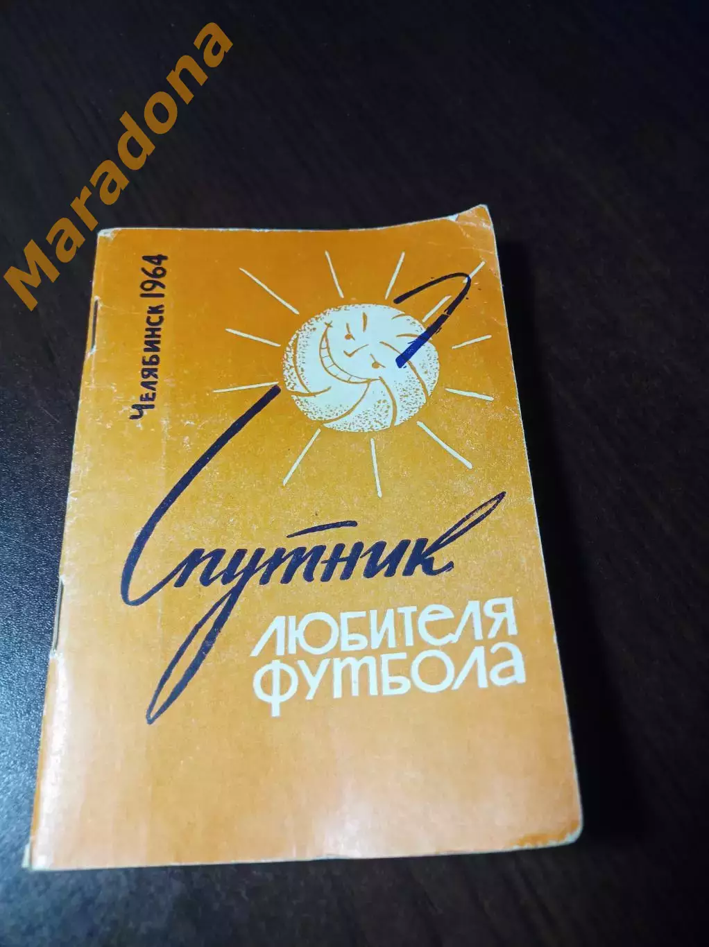 _ Спутник любителя футбола 1964 Челябинск
