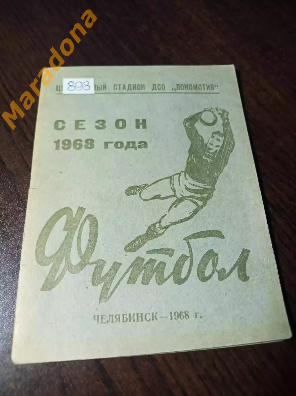 _ Челябинск 1968