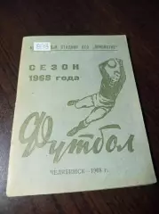 _ Челябинск 1968