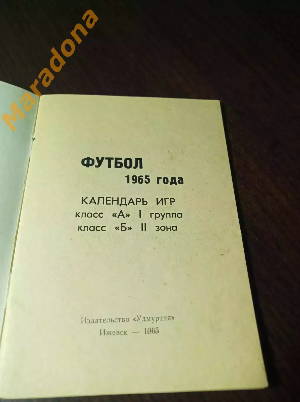 _ Ижевск 1965 1