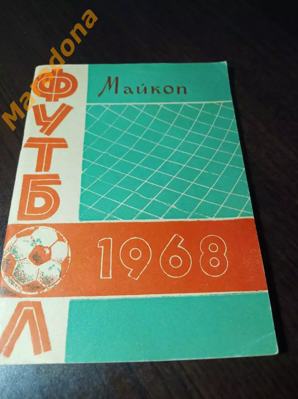 _ Майкоп 1968