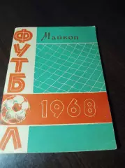 _ Майкоп 1968