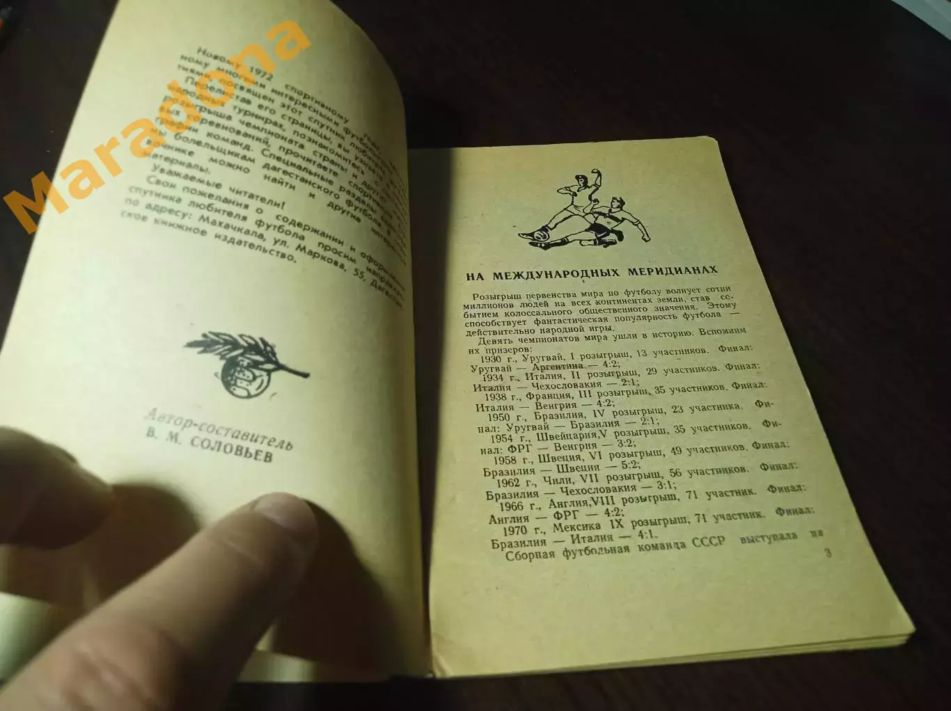 _ Махачкала 1972 2