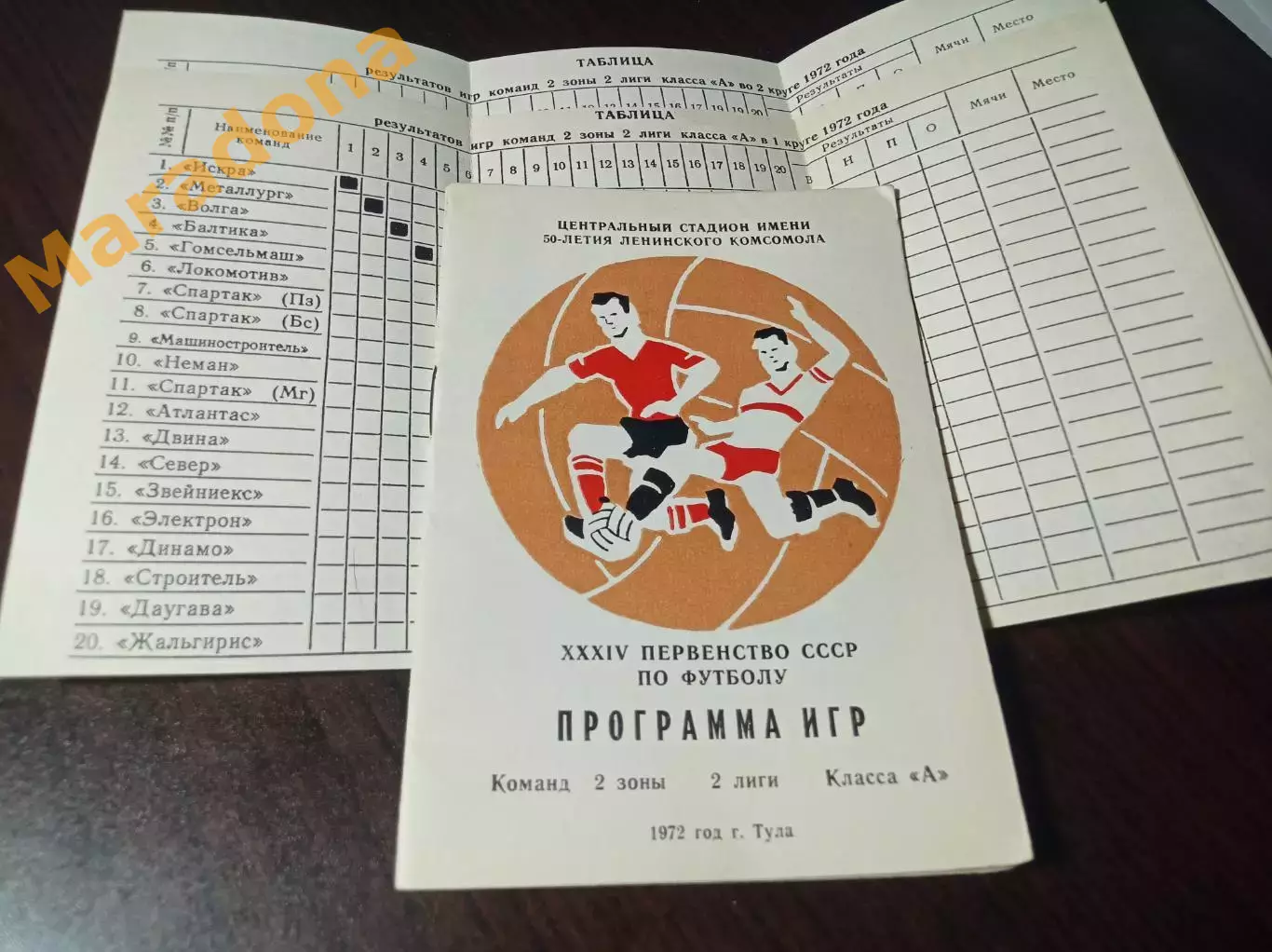 _ Тула 1972 + 2 чистых таблицах для заполнения!