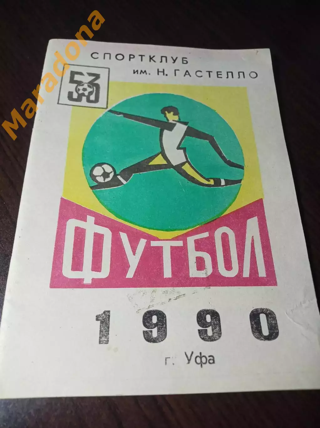 _ Уфа 1990