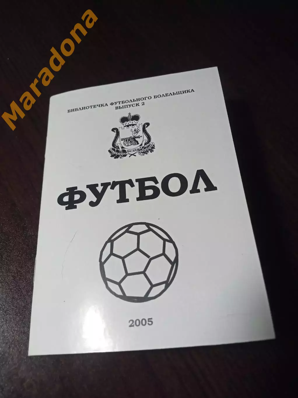 _ Смоленск 2005