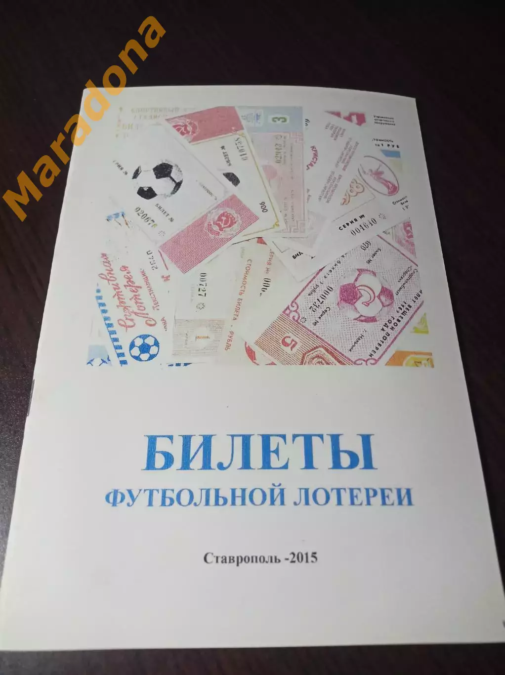 _ Билеты футбольной лотереи 2015 Ставрополь