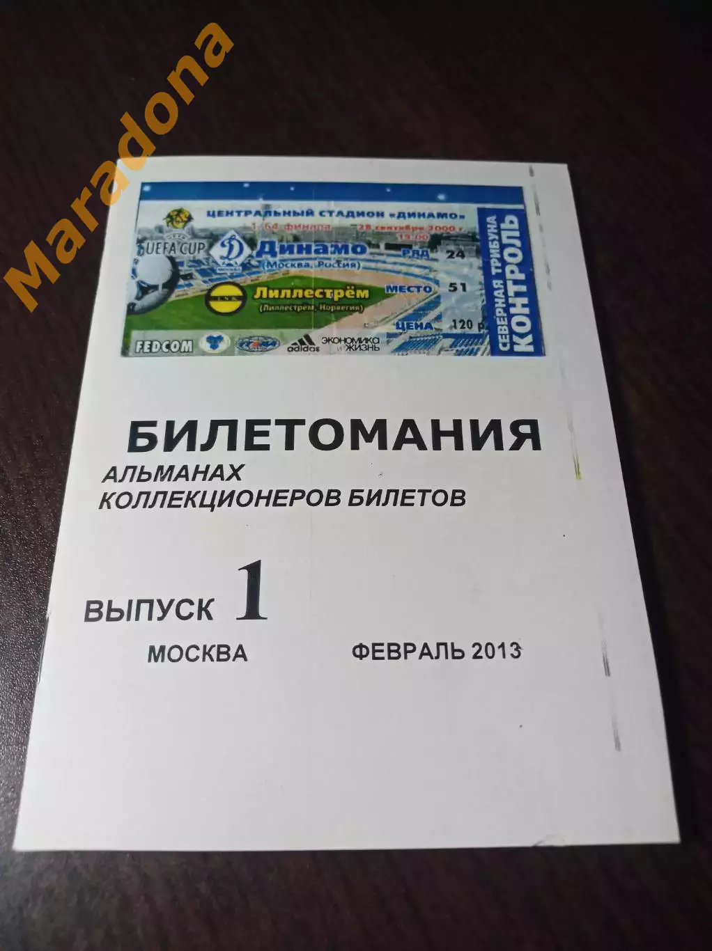 _ Билетомания #1 Москва 2013