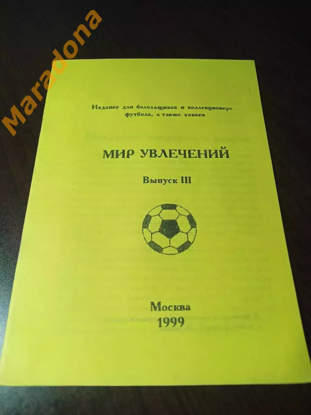_ Мир увлечений #3 Москва 1999