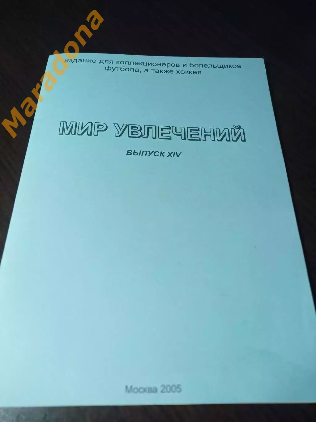 _ Мир увлечений #14 Москва 2005