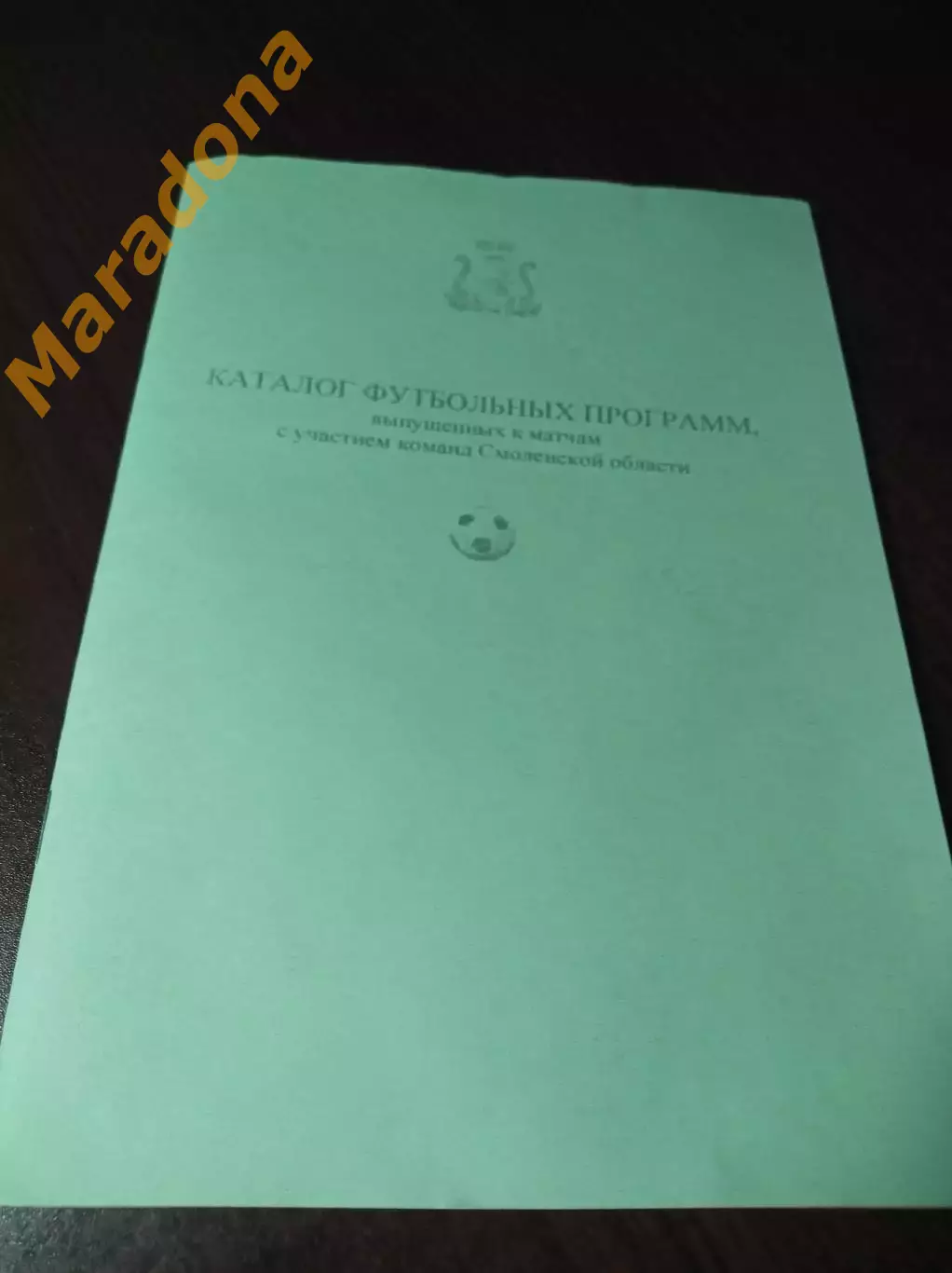 _ Каталог футбольных программ выпущенных к матчам команд Смоленска 2008
